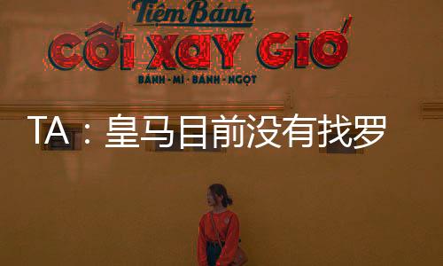 将允许罗德里戈离队