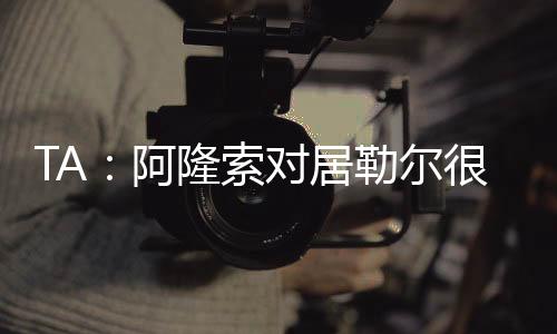 这对我的阿隆表现更好