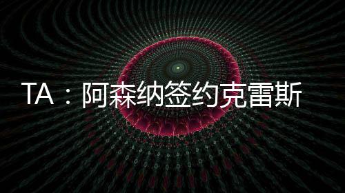 也能为左路提供选择