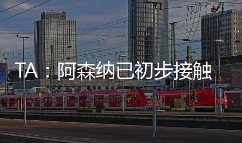 费兰-门迪已同意与皇马续约