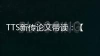 TTS新传论文带读：【乡村网吧】一个理解下沉社会的新角度