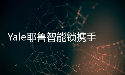 也在坚守中不断地创新