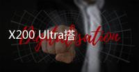 X200 Ultra搭载可变焦闪光灯	
：完美覆盖人像焦段