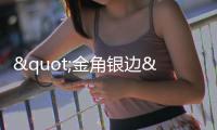 "金角银边"大改造	！他们用"微更新"唤醒湾仔城市活力