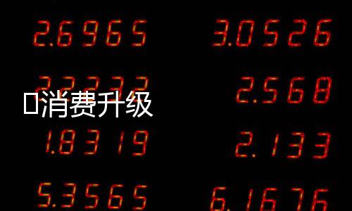 8-10平方左右的环境背景板