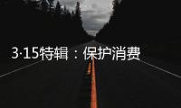 3·15特辑：保护消费者合法权益 箭牌漆义不容辞