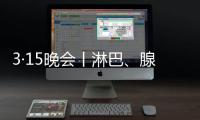 3·15晚会丨淋巴
、腺体肉眼可见
！这些梅菜扣肉，生产场景触目惊心