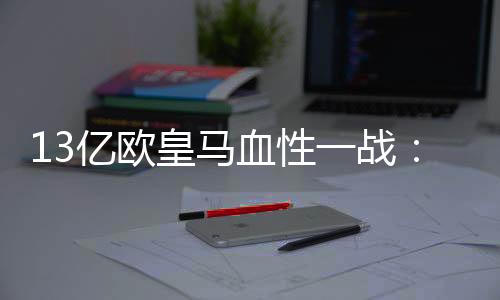 血性战用战分被红牌罚下