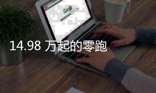是零定义 C11 在过去四年里
