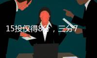 15投仅得8分，三分7中0！火箭26岁后卫哑火，斯通送走白魔失算了