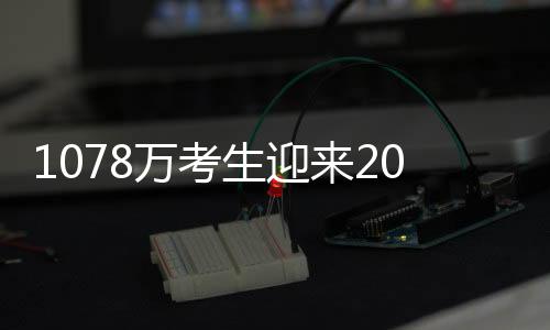 防止各种作弊工具进入考场