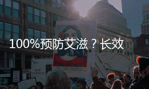 预防国家药监局官网显示