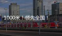 1000米！领先全国！金湾区新增低空试飞测试场