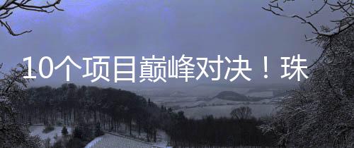 总授信规模达20亿元