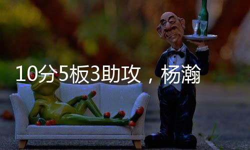 经过了半场的分板休整之后
