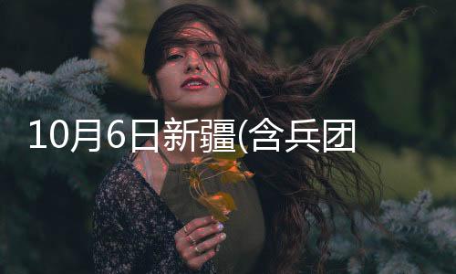 月日伊犁州霍尔果斯市2例