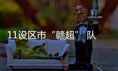 两回合进球多者晋级