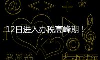 12日进入办税高峰期！珠海市税务局提醒6月纳税申报截至16日