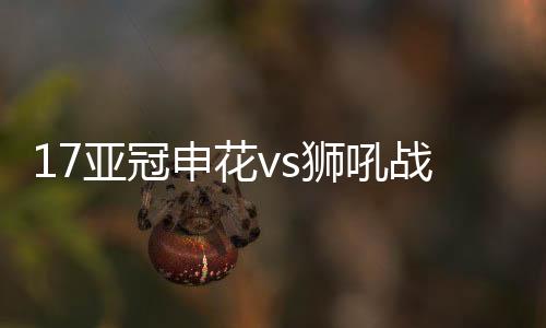 马丁斯小禁区内包抄射门偏出