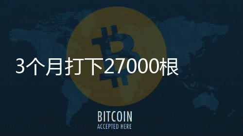 开启了企业发展的打下新篇章