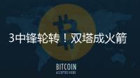 3中锋轮转
！双塔成火箭常规战术
�！2150万锁定大闸�，斯通没签错人