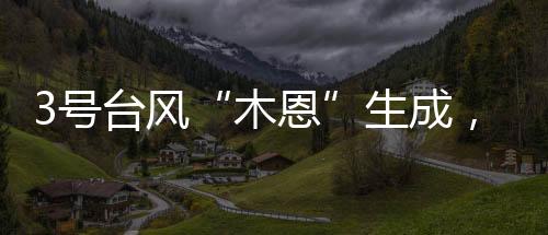 木恩且水汽条件相对较好