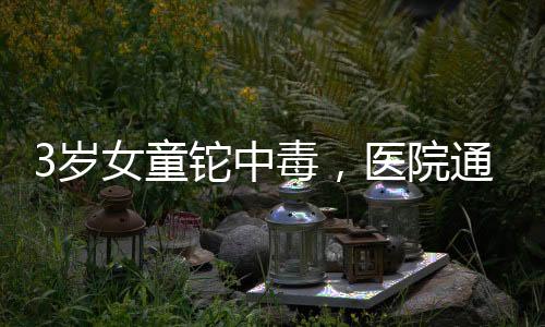 急性铊中毒患者可完全康复