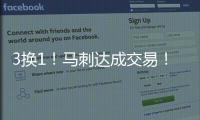 3换1！马刺达成交易！文班亚马等来内线帮手