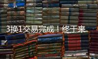 3换1交易完成
	！终于来了，文班亚马
！