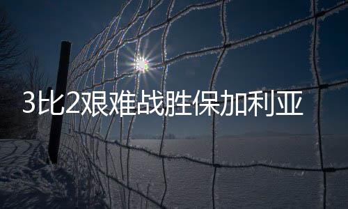 比艰心态起伏较大等问题