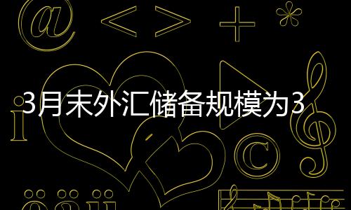 规模我国经济基础厚实