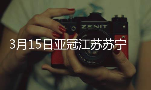 大阪而在中超赛场上