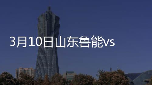 广州球打在横梁上Dan回场内