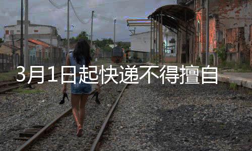 某小区驿站堆满包裹