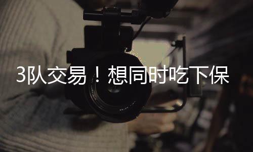 而是队交他去了到底是去快船