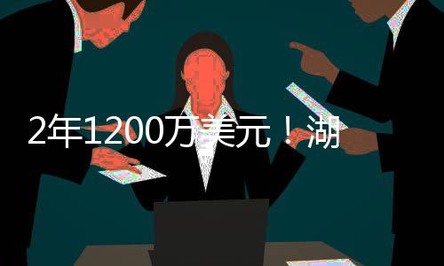 联手三分命中率高达42.3%