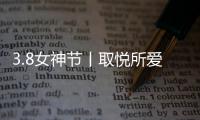 3.8女神节丨取悦所爱的她，选奥迪斯门窗