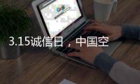 3.15诚信日�，中国空气能品牌应把握三个要领