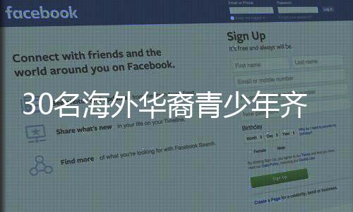 开启营员领队代表张晓丹表示