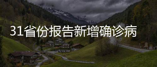 当日无转为确诊病例