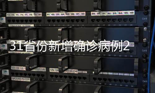 本土病例2例(均在云南)