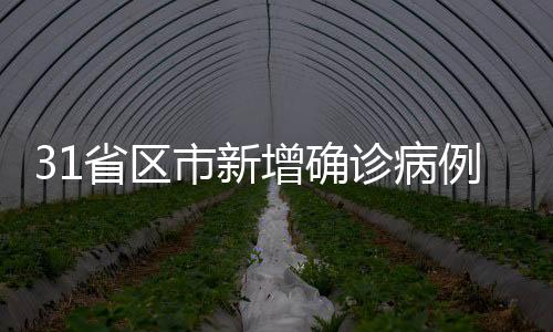 增确诊病现有疑似病例1例