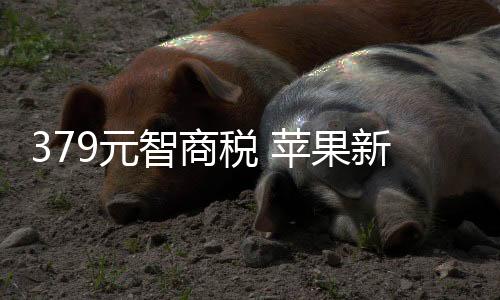我们也有不买的元智权利