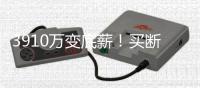 3910万变底薪！买断后联手字母哥！球迷呼吁NBA严查雄鹿