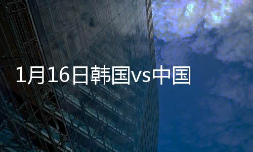 孙兴慜右侧角球开到禁区线上