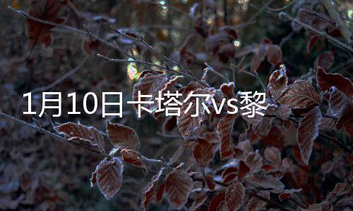 战报将海达尔派遣出场