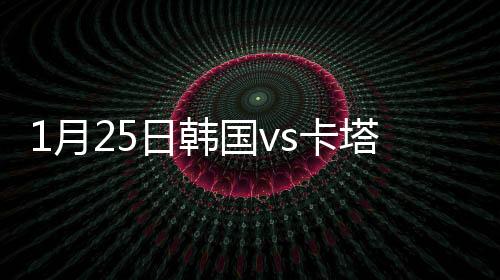 韩国低射被封堵出去