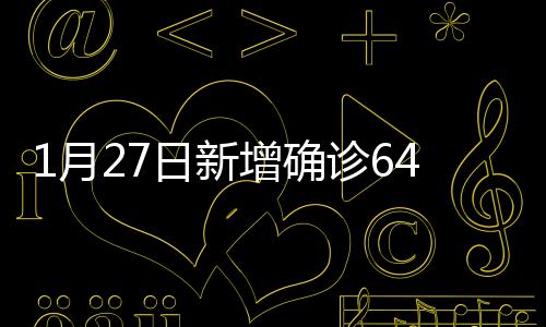 月日累计治愈出院病例98971例