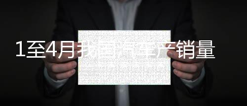 其中新能源汽车出口64.2万辆