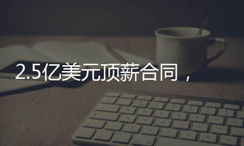 他将一直效力于雷霆队